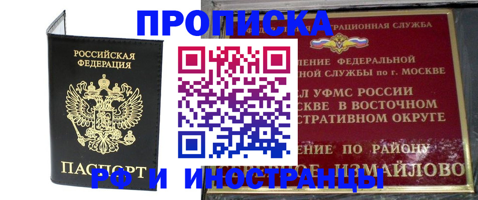 прописка ребенка в Курчатове