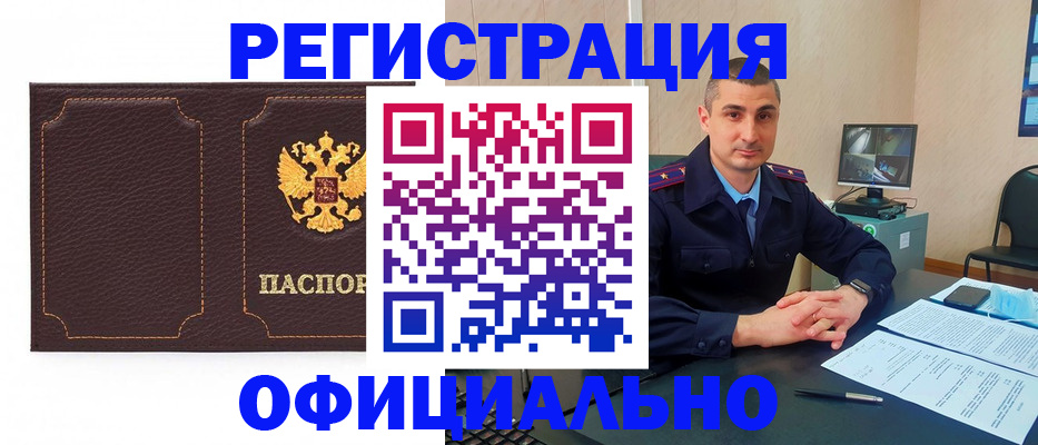 прописка иностранных граждан в Курчатове