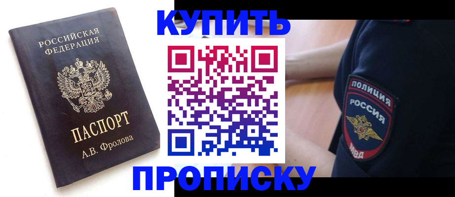 прописка для школы в Курчатове