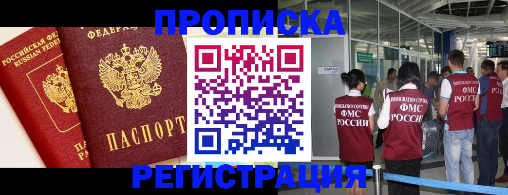 прописка гарантия в Курчатове